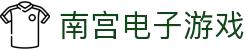 南宫(中国)电子游戏官网